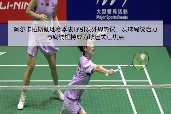 a-er-ka-la-si-ying-di-sai-ji-biao-xian-yin-fa-wai-jie-re-yi-fa-qiu-ju-tong-zhi-li-yu-di-xian-xiang-chi-cheng-wei-qiu-mi-2-764.jpg